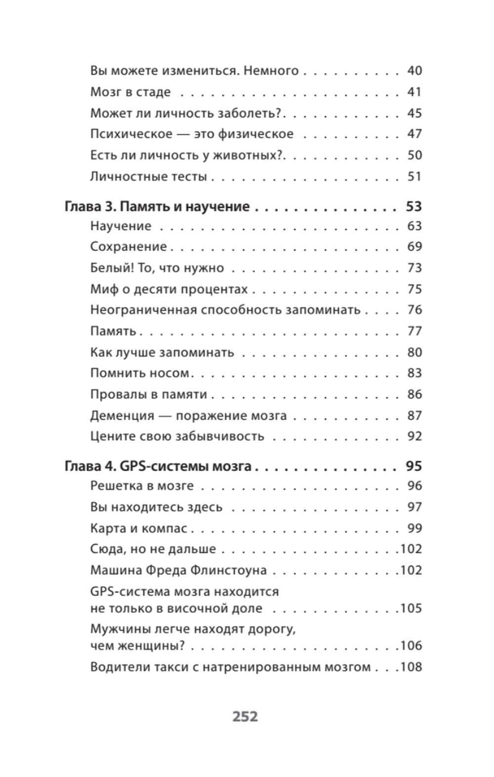 Мозг всемогущий. Путеводитель по самому незаменимому органу нашего тела (#экопокет)