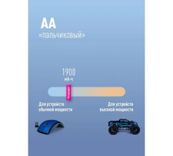 Аккумуляторные батарейки АА / R6 пальчиковые 1900 мАч 2 шт Космос KOCR6NIMH(1900mA)