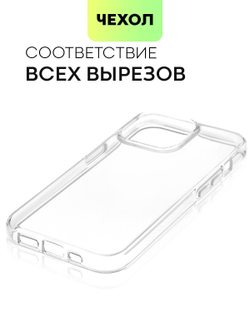 Чехол BROSCORP для Apple iPhone 15 Pro (арт.IP15PRO-TPU-TRANSPARENT )