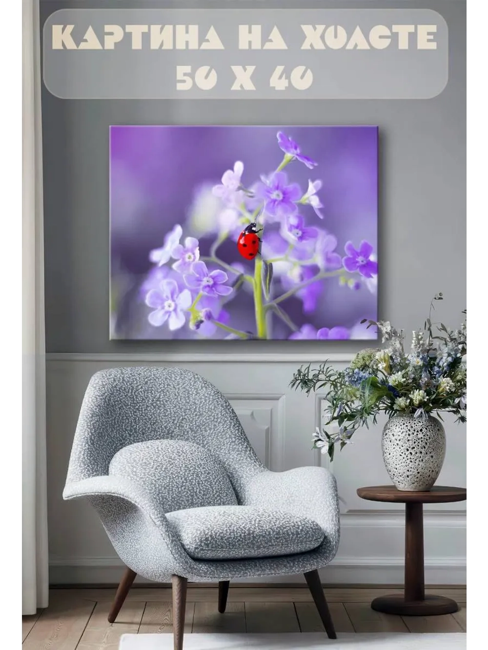 Картина на стену 40 X 50 Божья коровка