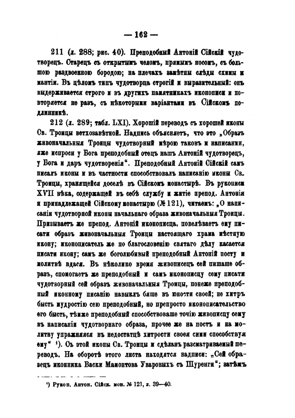 Сийский иконописный подлинник. Выпуск 4 | Н.В. Покровский