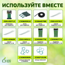 GCSP-11-90 GREEN APPLE Поддержка металл в пластике 90см o 11мм 5шт (Набор 5 шт) | GREEN APPLE