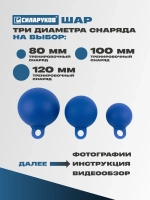 Шар 120 мм для подъемов веса и висов Силаруков