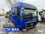 Кабина C7H MAX в сборе 2023г.