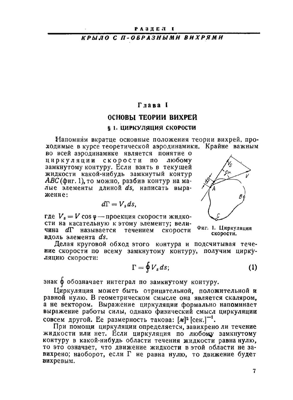 Экспериментальная аэродинамика. Часть 2. Индуктивное сопротивление | Б.Н. Юрьев