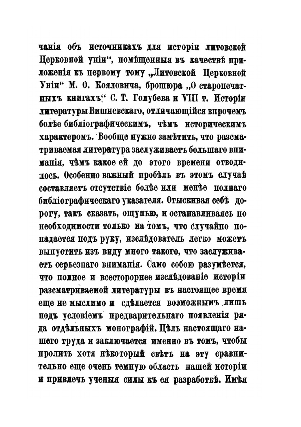 Палинодия Захарии Копыстенского и ее место в истории западно-русской полемики XVI и XVII вв | В.З. Завитневич