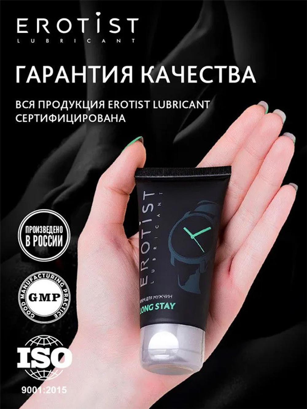 Крем-пролонгатор для мужчин Erotist Lubricants Long Stay 50мл