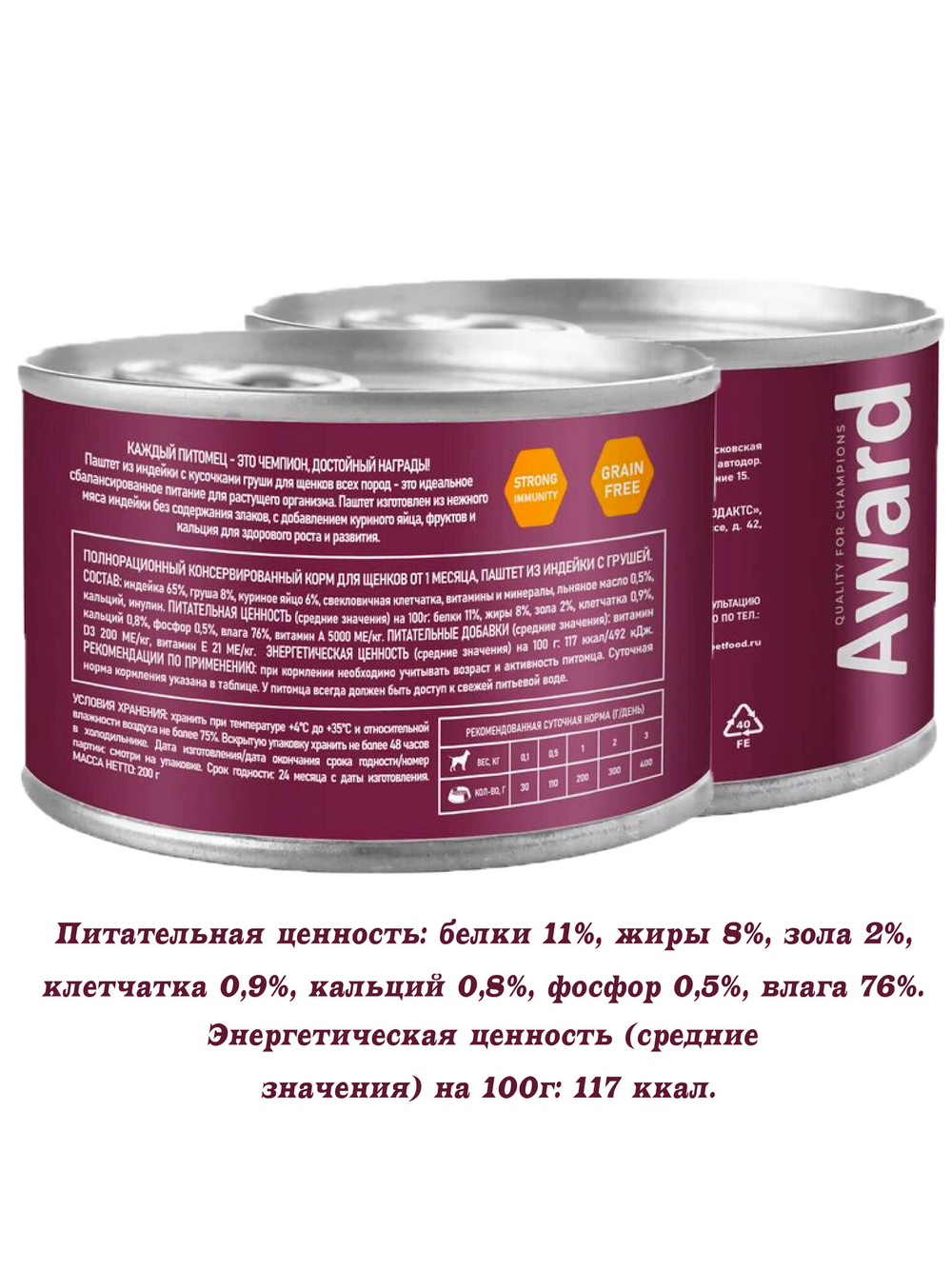 Пештет из индейки с грушей, для щенков от 1 месяца 200г