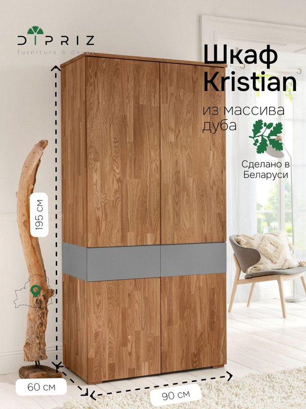 Шкаф для одежды, 90х60х195, Кристиан, распашной, в прихожую, с ящиком, из массива дуба, Dipriz