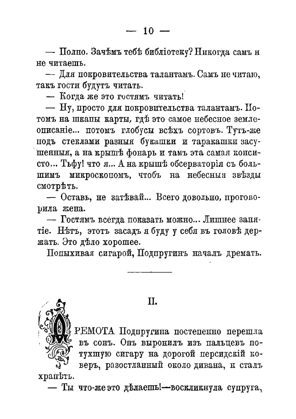 Тщеславие и Жадность. Две повести | Лейкин Николай Александрович