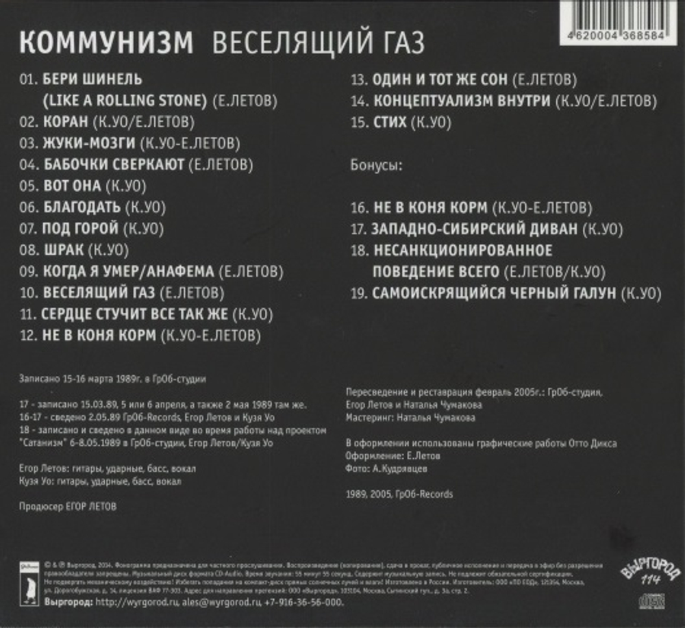 Коммунизм / Веселящий Газ (CD)