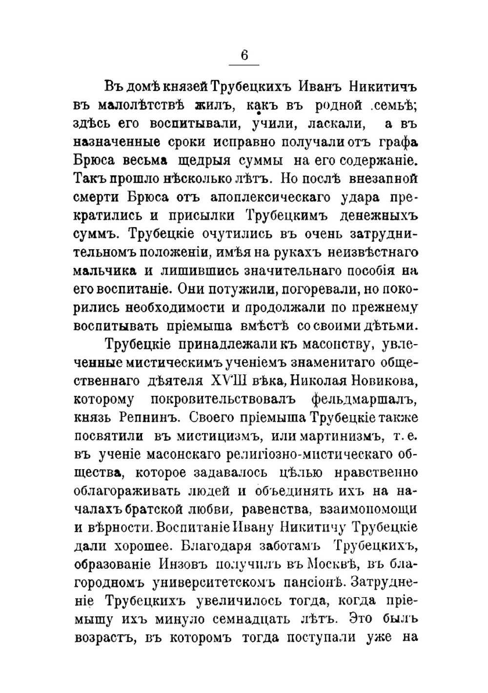 Инзов, Иван Никитич, Генерал-От-Инфантери, Главный Попечитель И Председатель Попечительного Комитета Об Иностранных Поселенцах | Степан Потоцкий