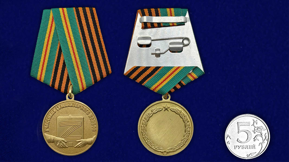 Медаль участника гуманитарного конвоя СВО