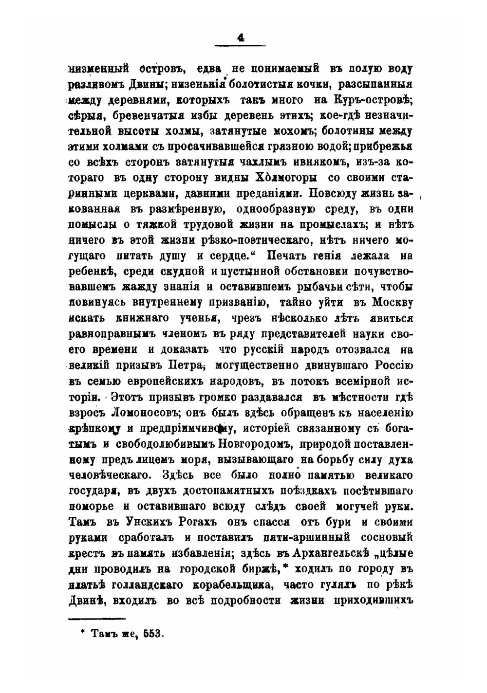 Жизнь и труды Ломоносова. Часть 1 | Н.А. Любимов