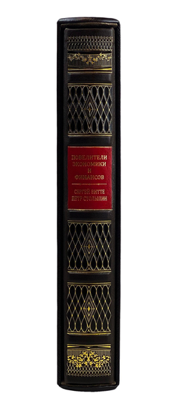Повелители экономики и финансов. Сергей Витте и Петр Столыпин (в футляре)