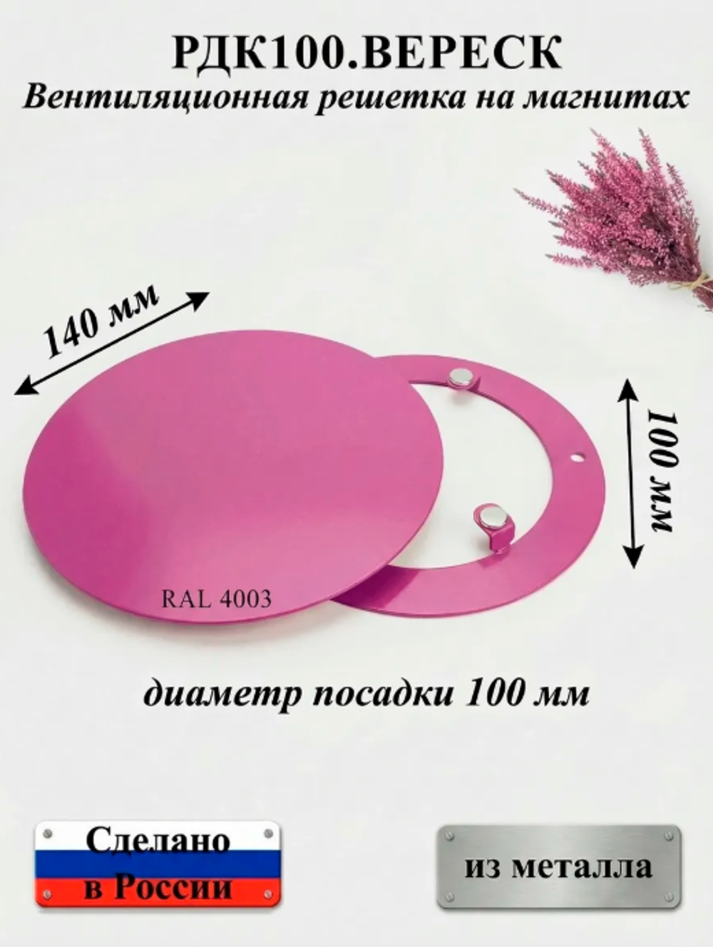 Вентиляционная Решетка РДК 100 Вереск