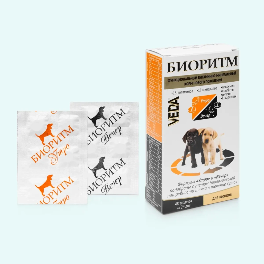 VEDA Биоритм Функциональный витаминно-минеральный комплекс для щенков (48 таблеток)