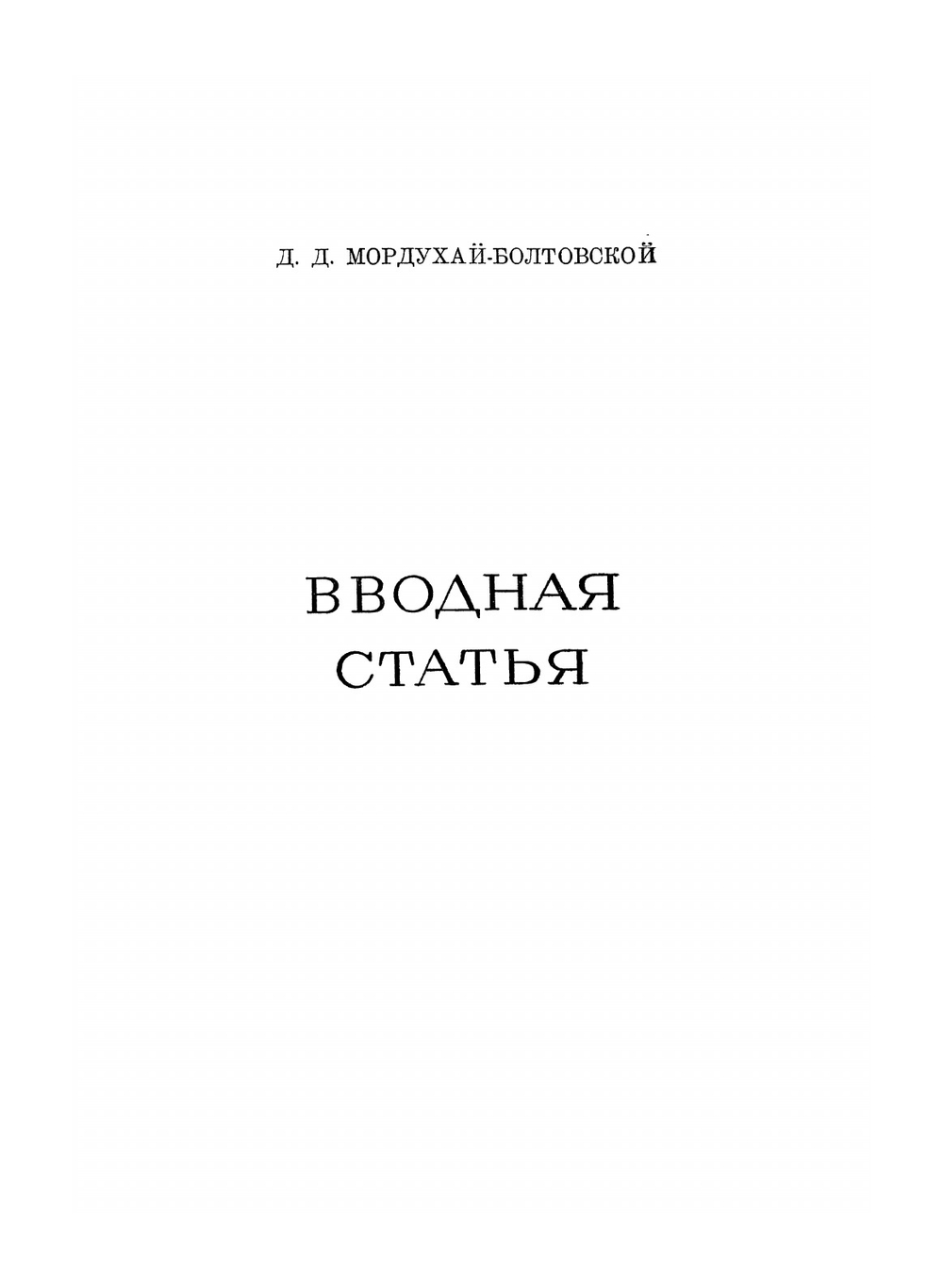 Математические работы. Серия "Классики естествознания" | И. Ньютон