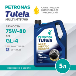 Масло трансмиссионное PETRONAS TUTELA MULTI MTF 700 75W‑80 5л