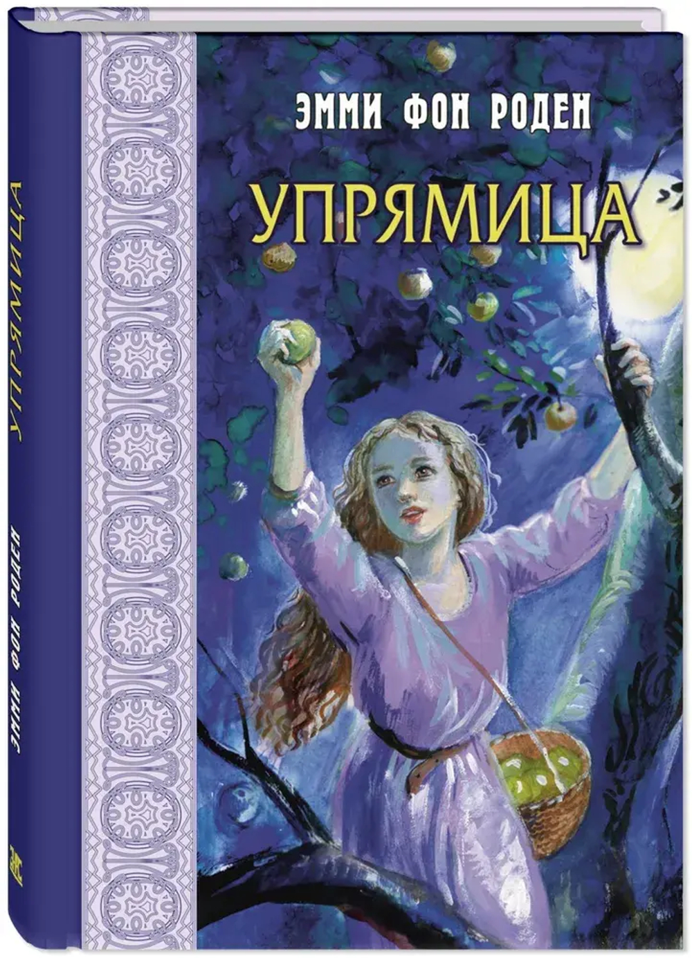 Упрямица
