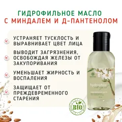 Гидрофильное масло с миндалем и Д-пантенолом/50 мл Гидрофильное масло с миндалем и Д-пантенолом/50 мл