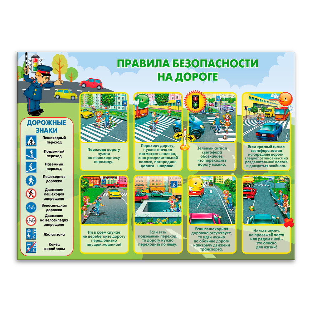 Стенд Правила безопасности на дороге 150000543