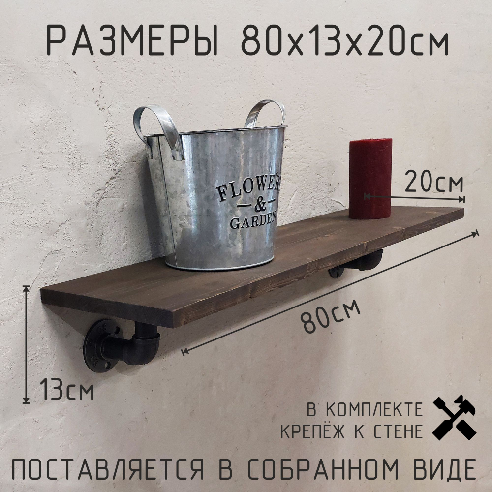 Полка лофт настенная для книг, для ванной, для кухни, в прихожую и гостинную