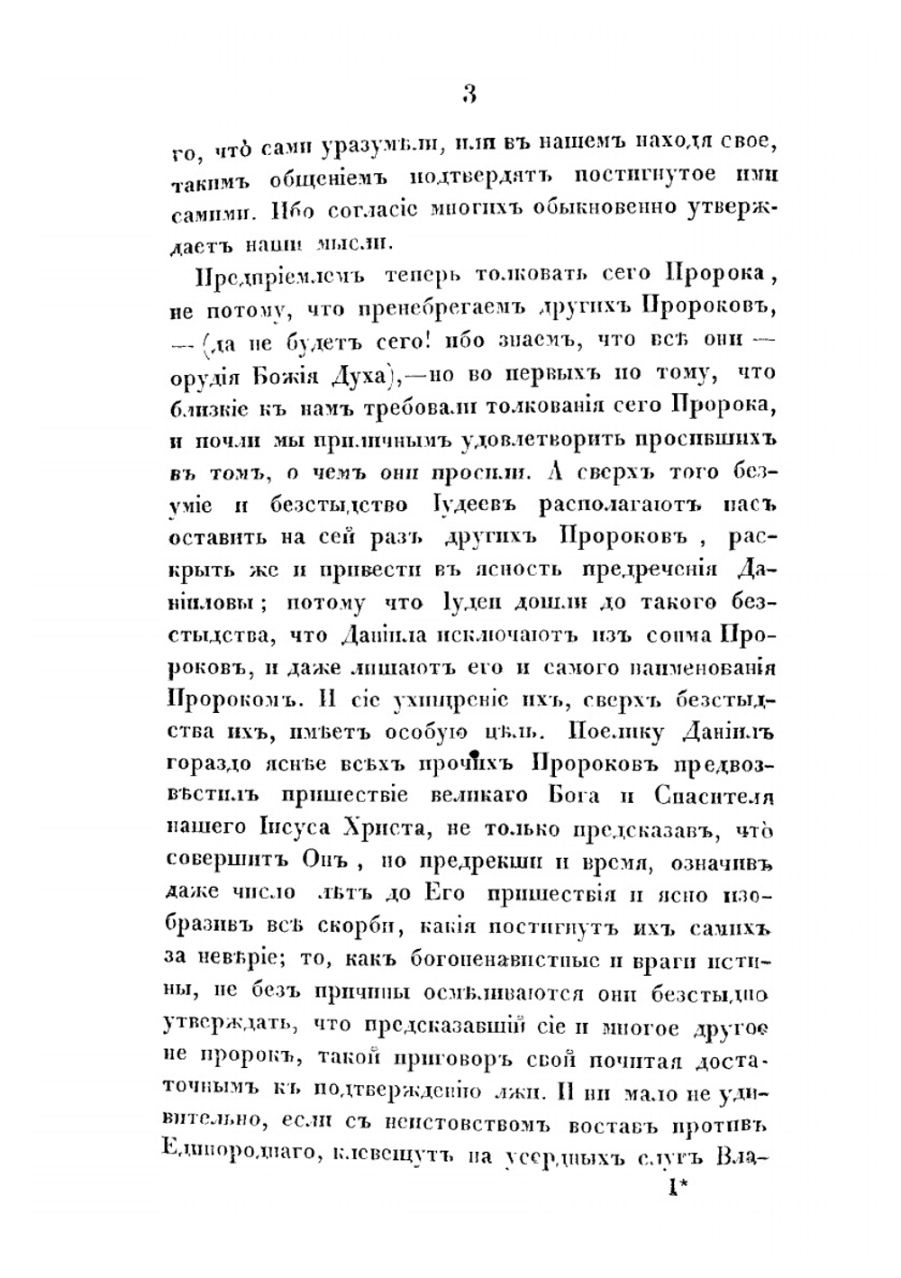 Творения Блаженнаго Феодорита, епископа Кирскаго. часть 4 | Феодорит
