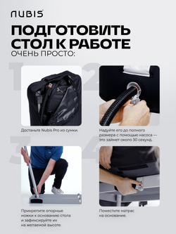 Переносной физиотерапевтический стол Nubis Pro с электрическим насосом и усиленной рамой