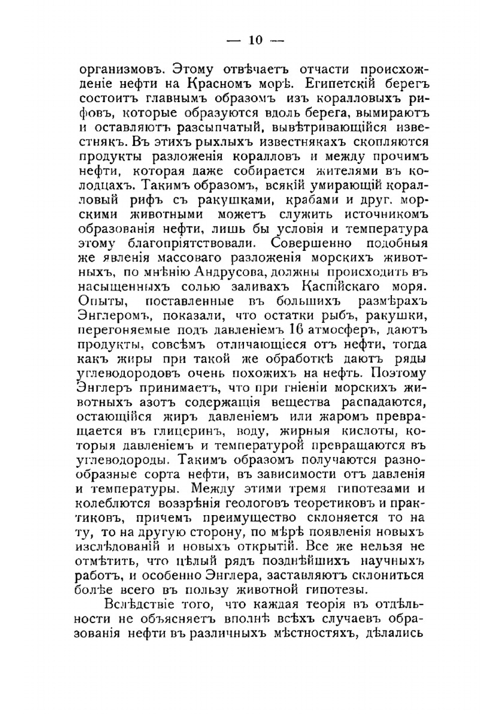 Нефтяная промышленность в России | Ушаков Михаил Иванович
