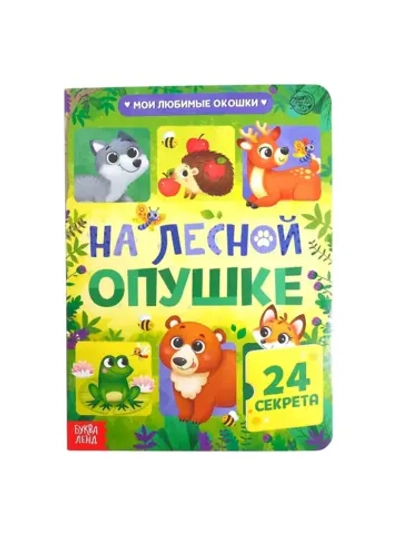 Книги для малышей