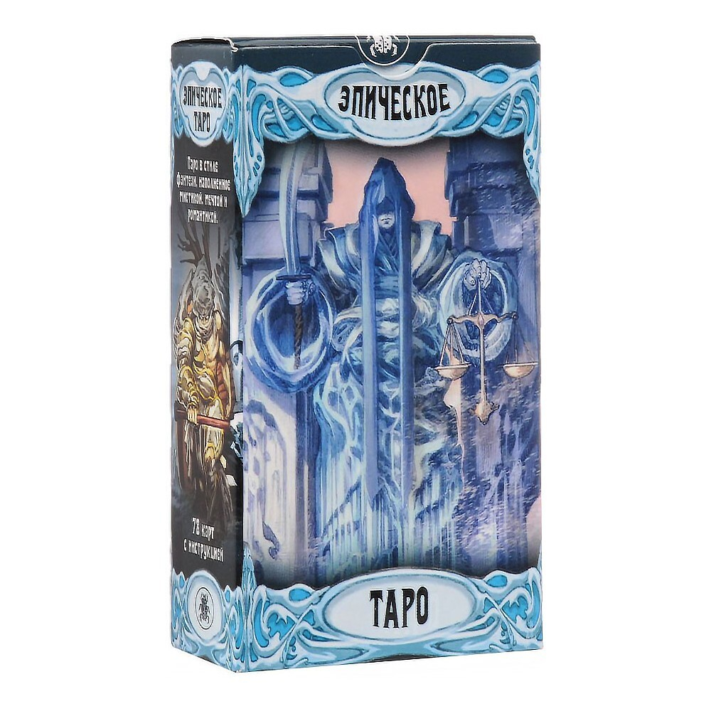 Таро Эпическое