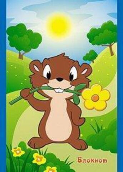 Блокнот А6 16л. кл. "Подарок" (Апплика)