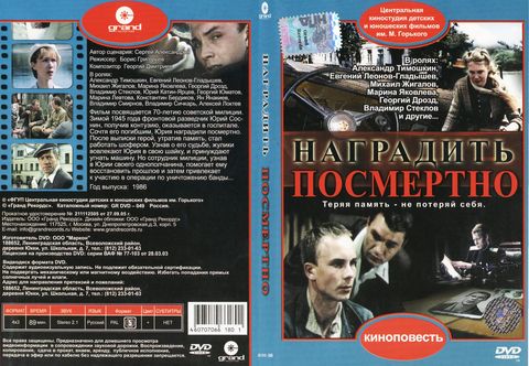 Наградить (посмертно)