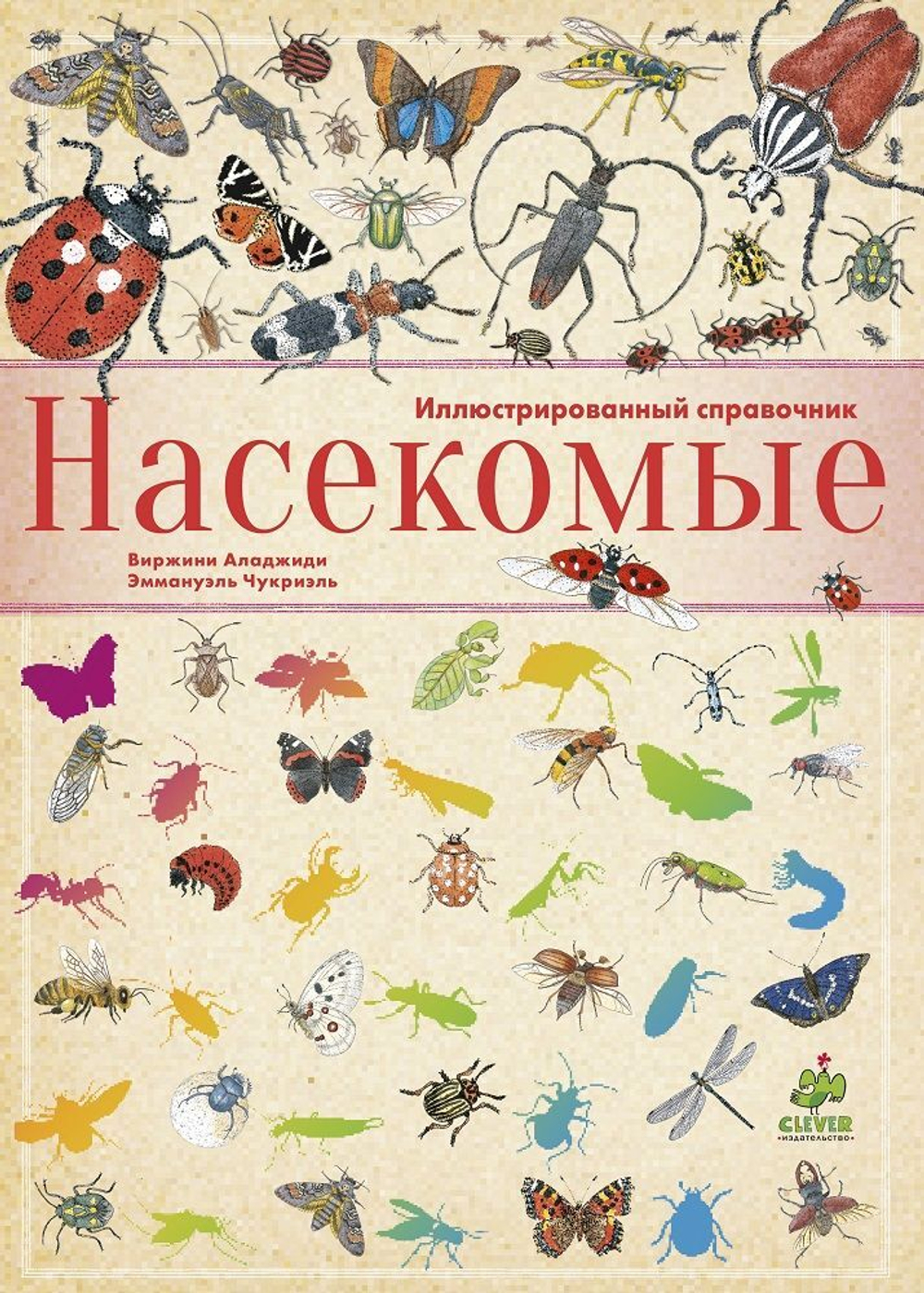 Насекомые