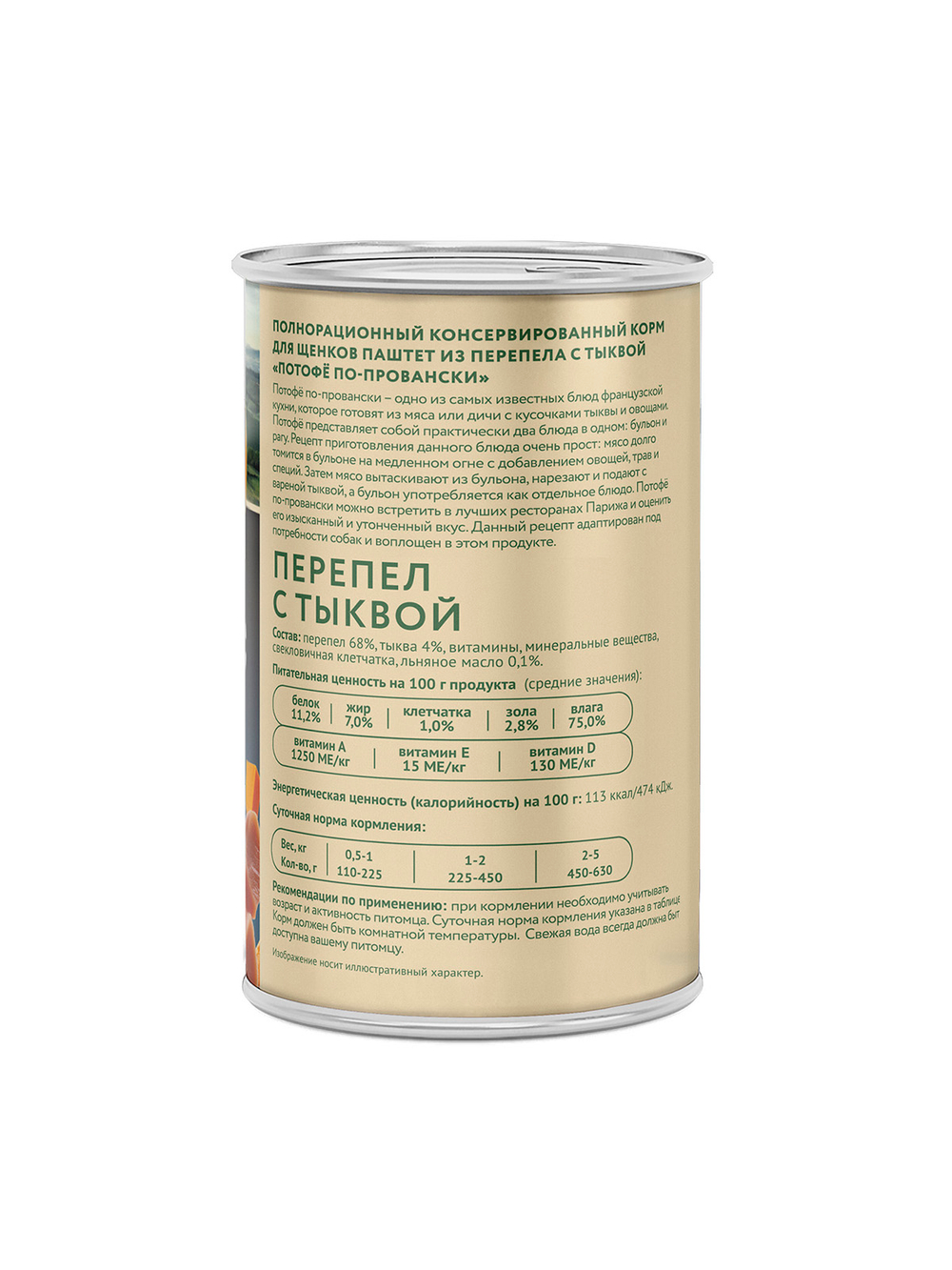 Влажный корм Мнямс Деликатес Паштет из перепёлки с тыквой для щенков всех пород "Потофё по-провански" 400 г