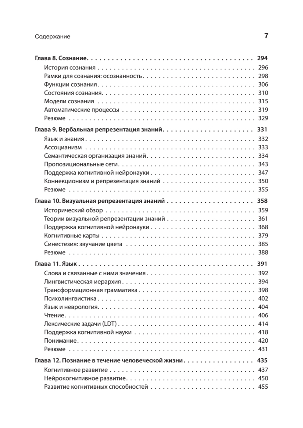 Когнитивная психология. 8-е изд.