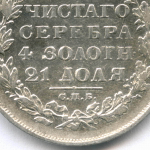 1 рубль 1829 года СПБ-НГ. VF-XF