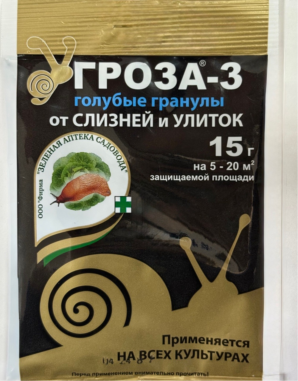 Гроза 15 г (улитка) ПРЕ42