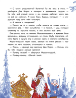 Мороз-младший и Новый год вверх ногами