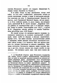 Война с Польшей в 1609-1611 годах: Исторические материалы | Ф. Вержбовский