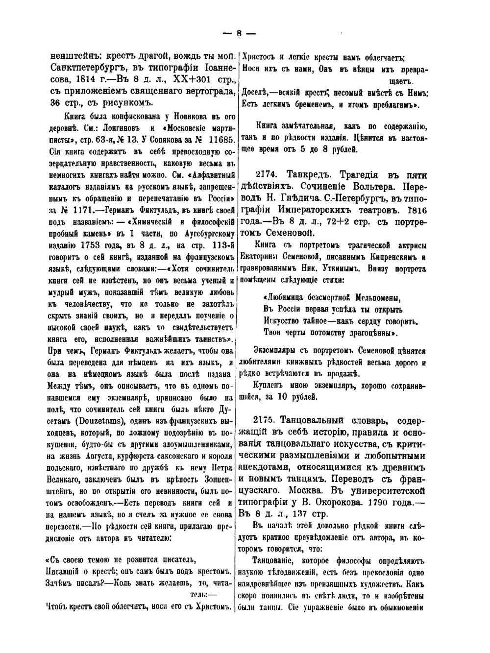 Обстоятельное библиографическое описание редких и замечательных книг, брошюр, художественных изданий. Том 7 | А. Е. Бурцев