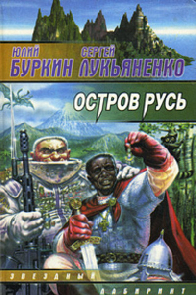 Остров Русь