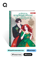 Notego. Этот безумный пролог никогда не закончится. Том 2