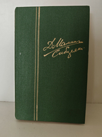 Д. Н. Мамин-Сибиряк. Собрание сочинений в шести томах. Том 4. Золото. Повести, рассказы