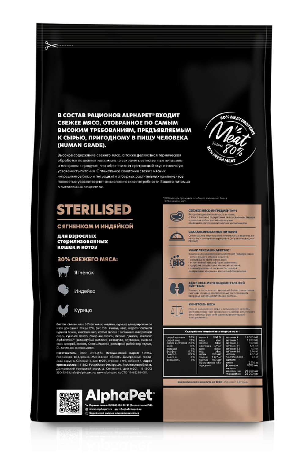 AlphaPet Superpremium Sterilised Сухой корм для стерилизованных кошек Ягненок и Индейкой 400гр