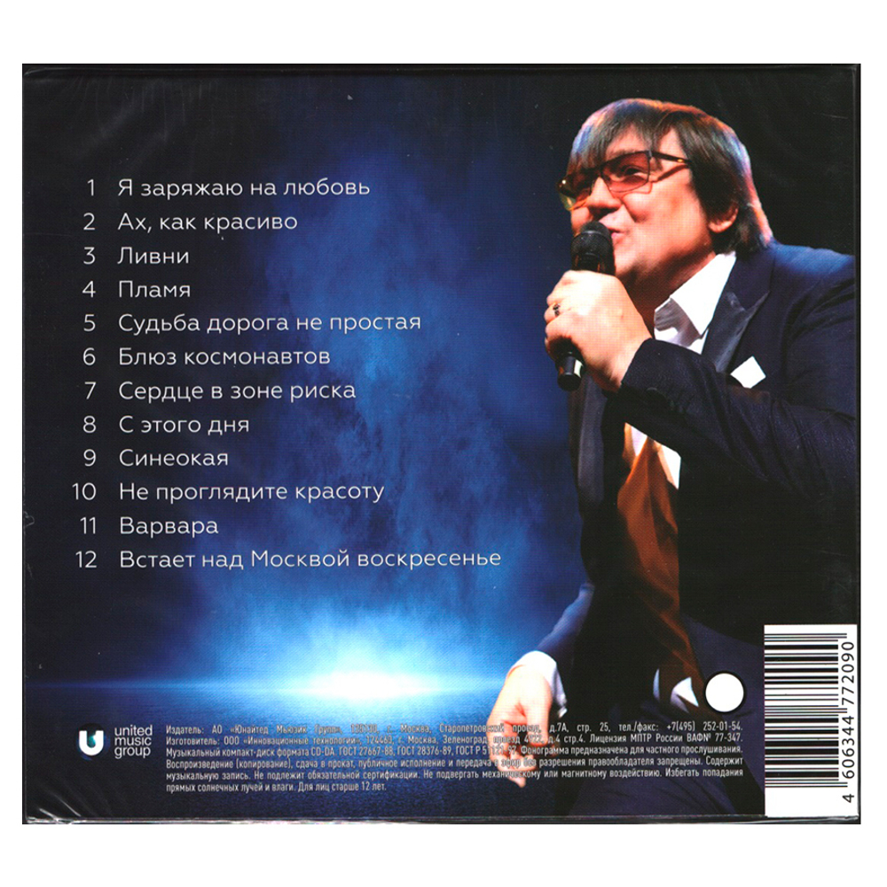 Игорь Слуцкий / Я заряжаю на любовь (CD)