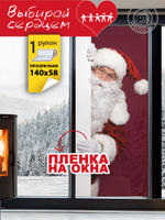 Наклейка декоративная на окно "Дед Мороз. Вид 2"