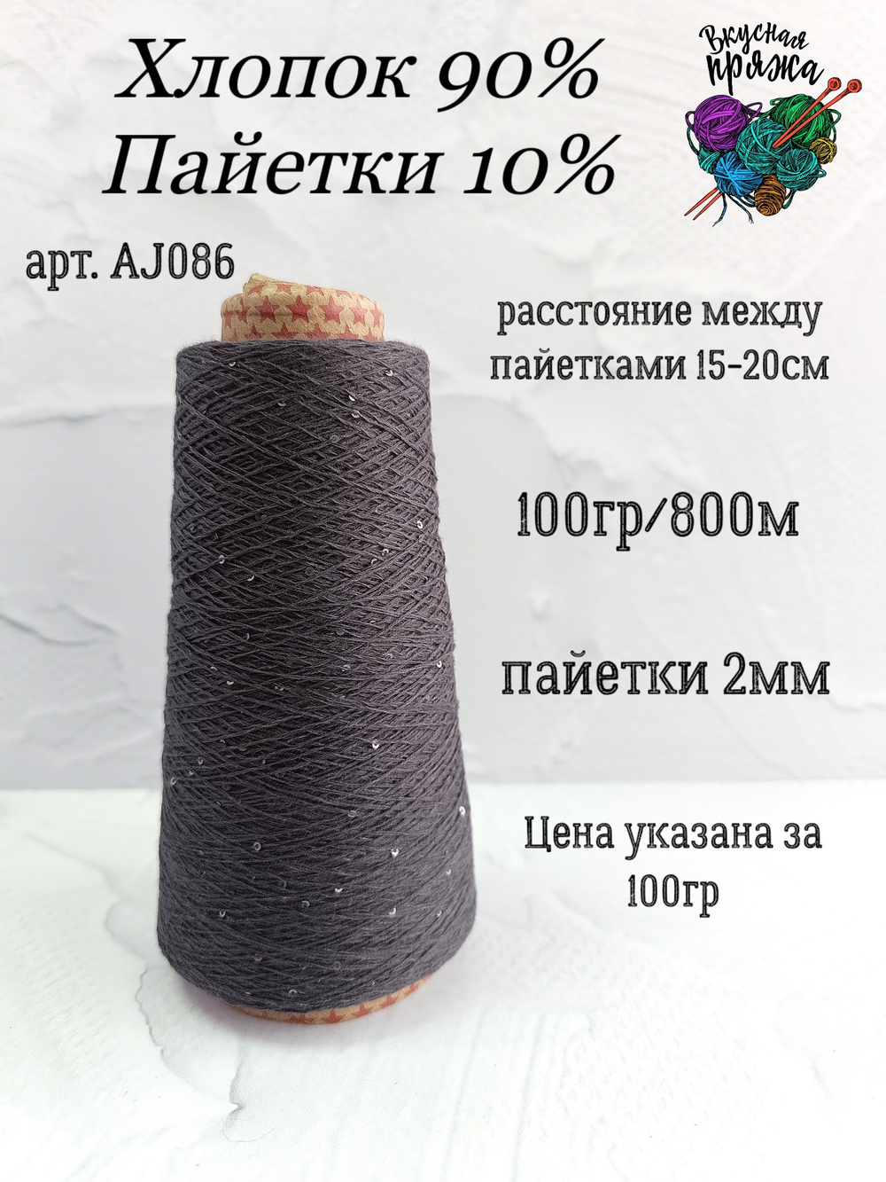 Мокрый асфальт, арт. AJ086М, Хлопок с микропайетками