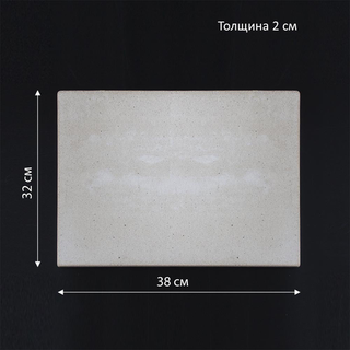 Пекарский камень 32х38 см, толщина 2 см